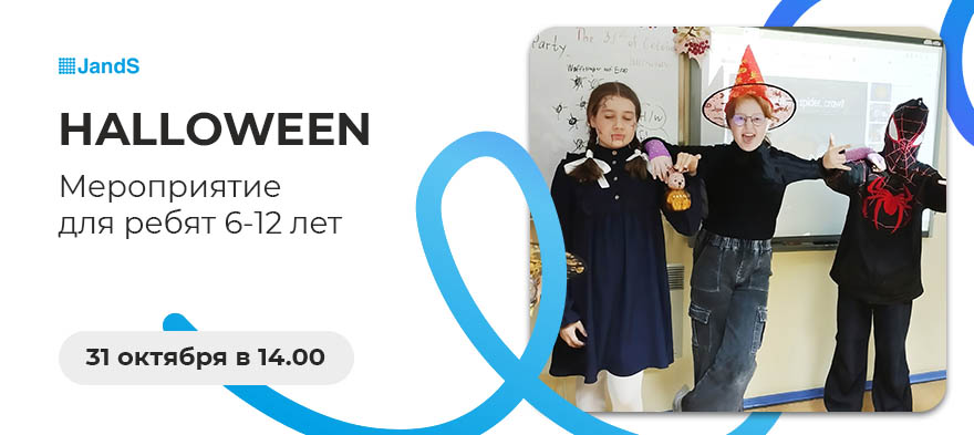 Хэллоуин на 9 линии